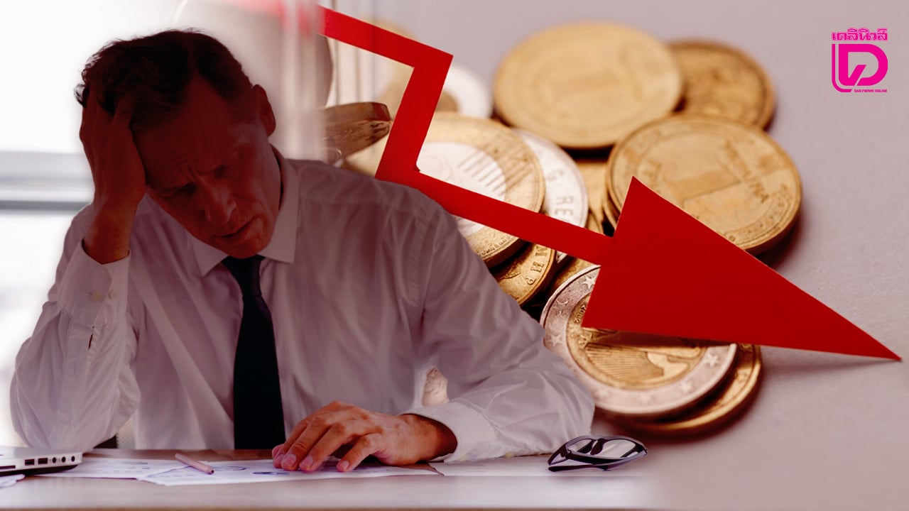 ชี้กับดักหนี้ธุรกิจ-ครัวเรือน-ติดวังวนบั่นทอนเศรษฐกิจ-|-เดลินิวส์