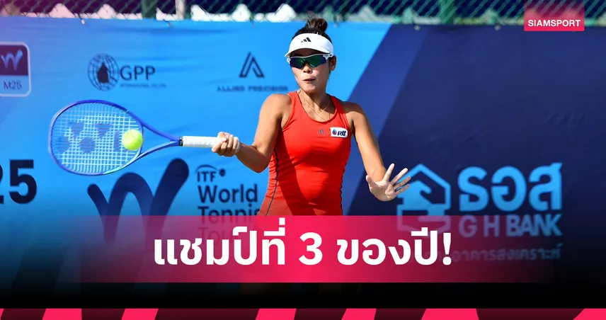 “พัชรินทร์”-ปราบสาวญี่ปุ่นทำสถิติซิวแชมป์หวดไอทีเอฟที่-3-ของปี