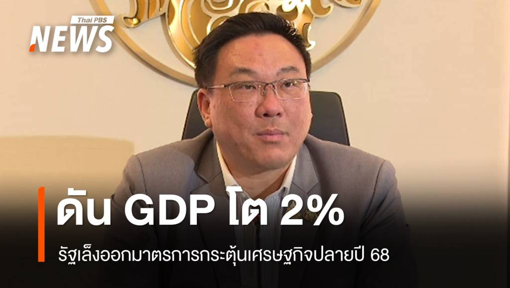 รัฐเล็งออกมาตรการ-“กระตุ้นท่องเที่ยว-ลดหย่อนภาษี”-ปลายปี-68