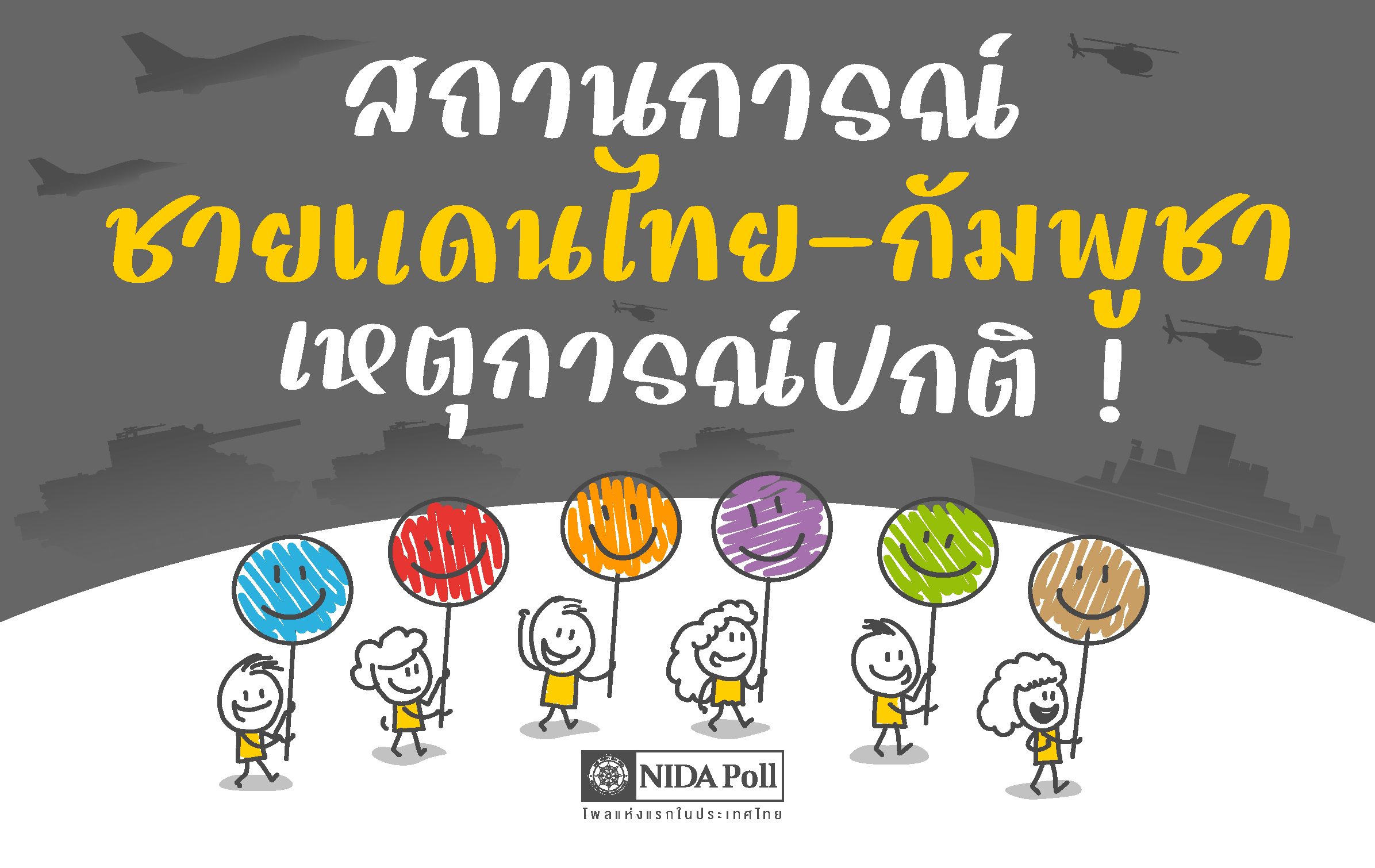 สัมพันธ์ไทย-กัมพูชาร้าวลึก-ห่วงเหตุสู้รบปะทุ-มองมหาอำนาจแทรกแซง-ไม่เชื่อใจ-:-อินโฟเควสท์