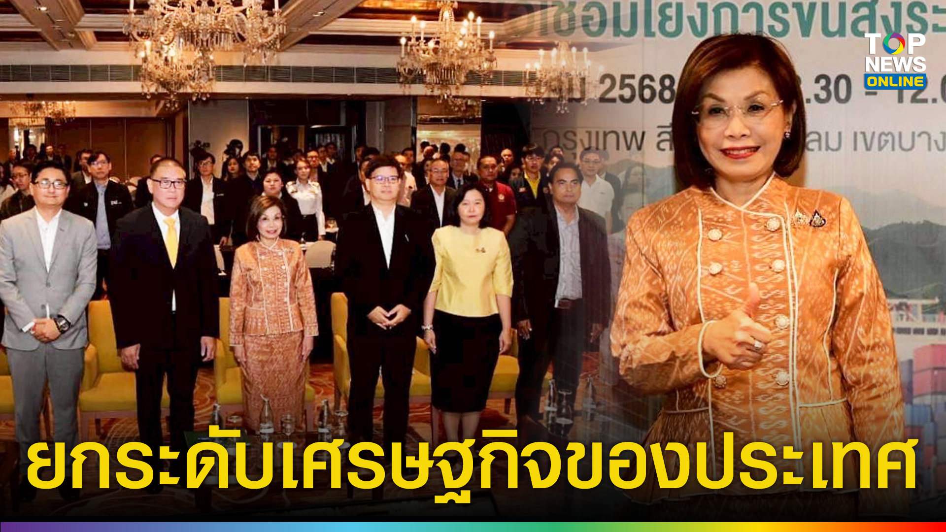 “มนพร”-เปิดสัมมนาสรุปผลการศึกษา-“โครงการแลนด์บริดจ์”-มอบ-“สนข.”-เดินหน้าประกาศประกวดราคาหานักลงทุน-ผลักดันโครงการให้เกิดขึ้นอย่างเป็นรูปธรรม-เพื่อยกระดับเศรษฐกิจของประเทศ-ดึงภาครัฐ-–-เอกชน-–-ประชาชน-ร่วมเสนอแนะให้ครอบคลุมทุกมิติ-|-topnews