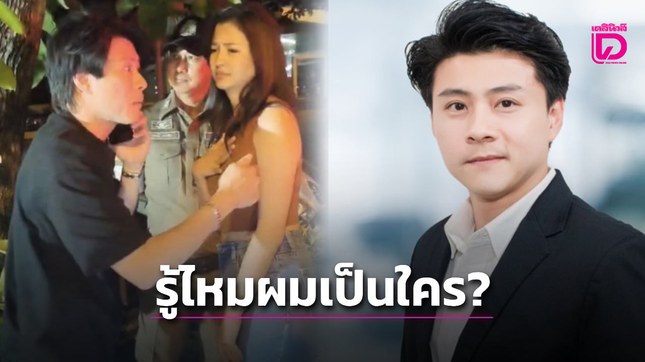 รู้จัก-‘ไฮโซบอส’-นักธุรกิจหนุ่มหล่อข้างกาย-‘มารี-เบิร์นเนอร์’-ออกโรงป้องสาวท้าชกตำรวจ-|-เดลินิวส์