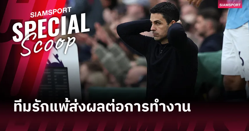 เปิดงานวิจัย-:-ทำไมผลบอลเมื่อคืนถึงทำลายเช้าวันจันทร์ของคุณ?