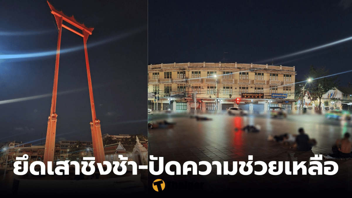 เปิดภาพปัจจุบัน-“เสาชิงช้า”-แหล่งท่องเที่ยวระดับโลก-ไม่น่าเชื่อจะมาถึงจุดนี้