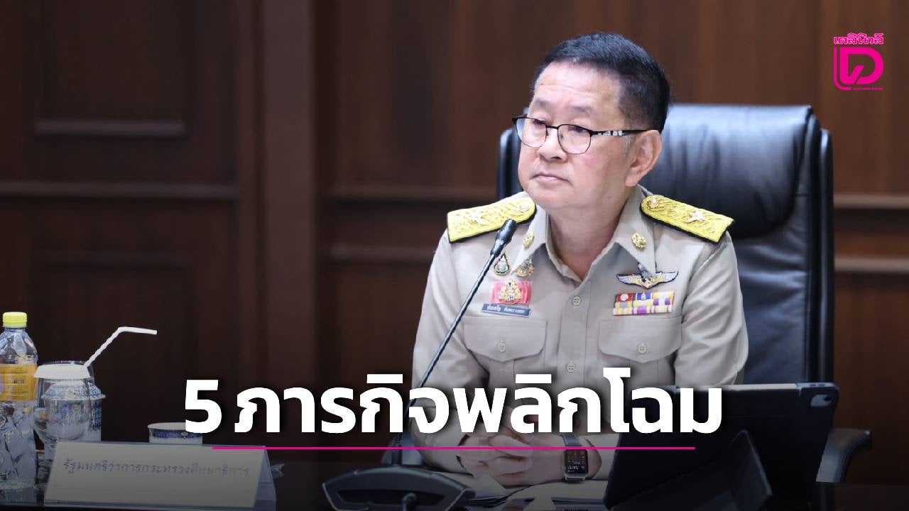 ‘ประเสริฐ‘-ชู-5-ภารกิจพลิกโฉมการศึกษา-ประกาศครูวางตะหลิว-ปลดแอกหน้าที่แม่ครัว-จัดซื้อจัดจ้างทุกโครงการ-|-เดลินิวส์
