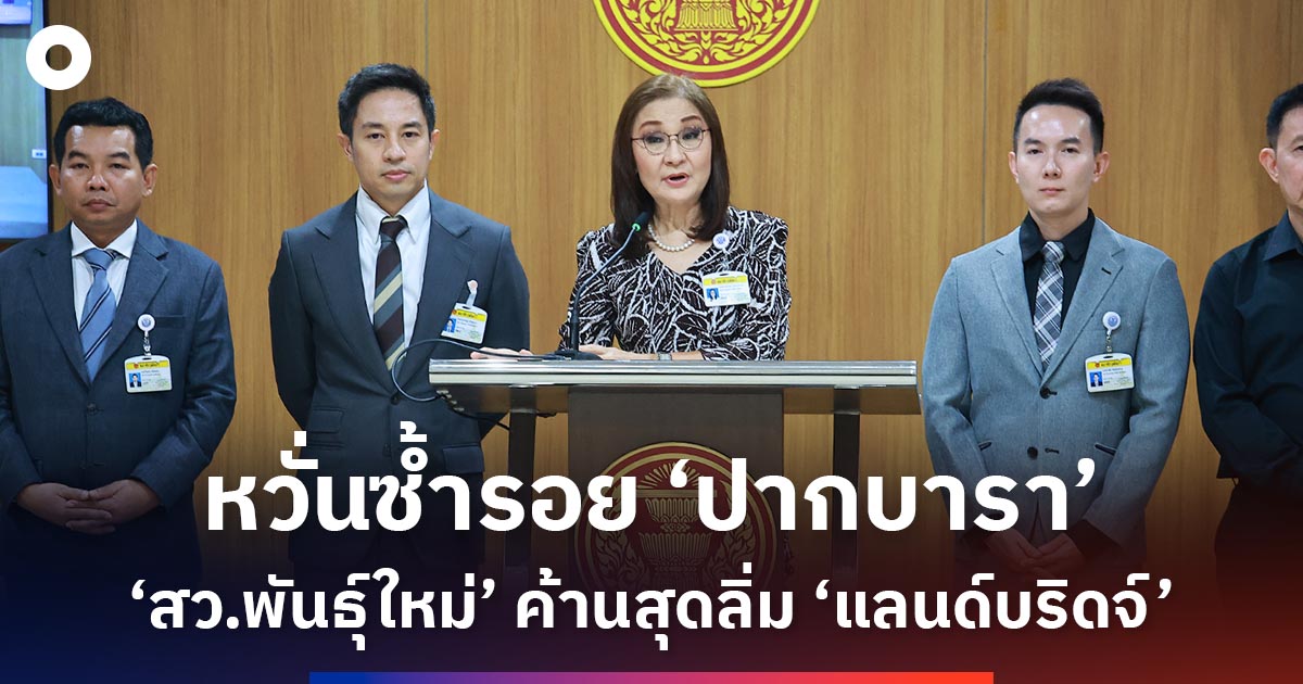 ‘สว.พันธุ์ใหม่’-ค้านสุดลิ่มโครงการ-‘แลนด์บริดจ์’