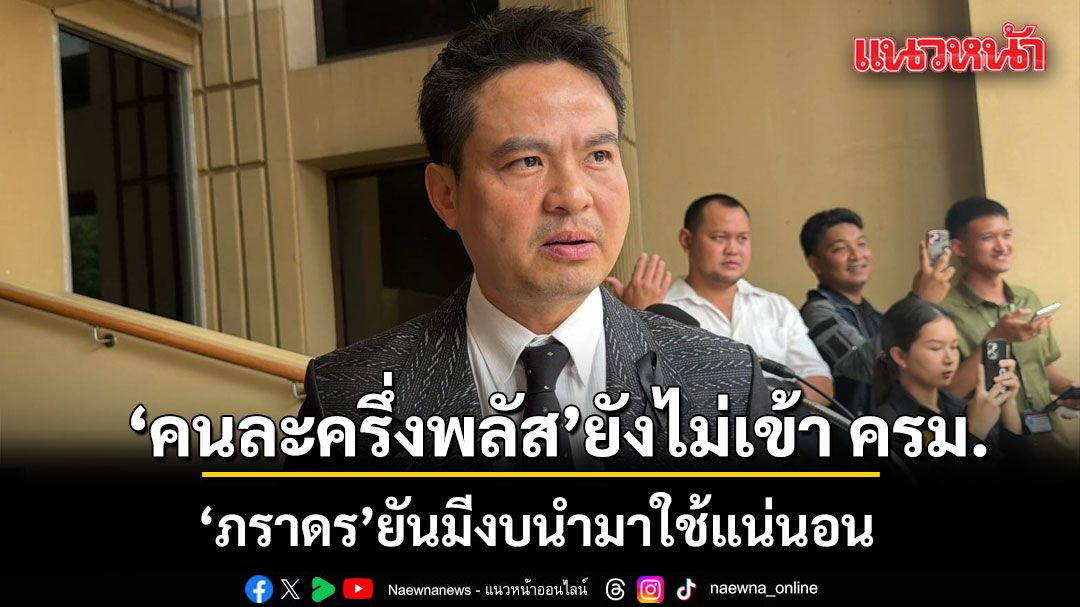 คนละครึ่งพลัส-รถเก่าแลกรถใหม่-ยังไม่เข้า-ครม-สัปดาห์นี้-เหตุยังไม่ประชุม-ครม.เศรษฐกิจ