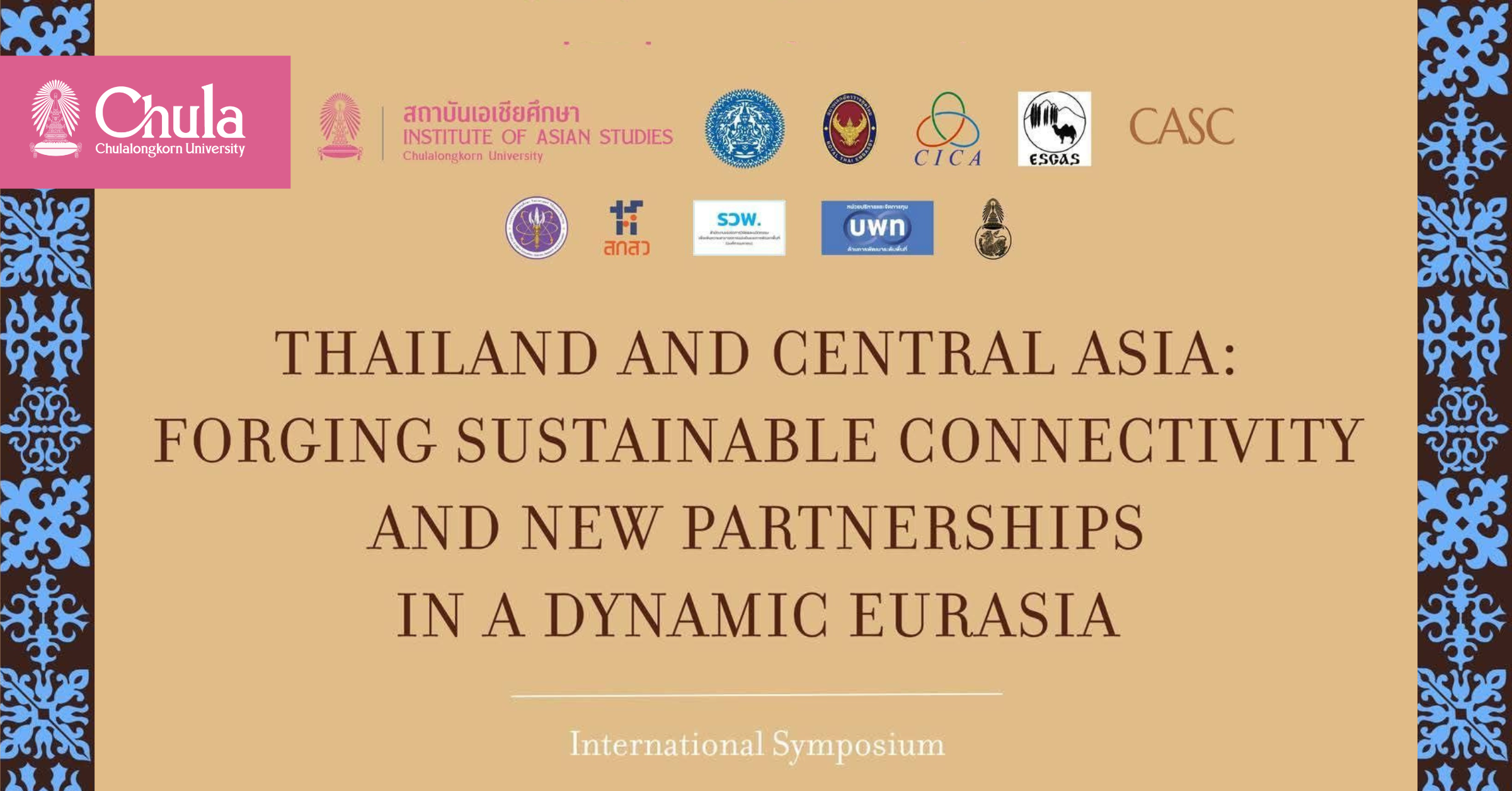 สถาบันเอเชียศึกษา-จุฬาฯ-จัดประชุมนานาชาติ-ประเทศไทยกับเอเชียกลาง
