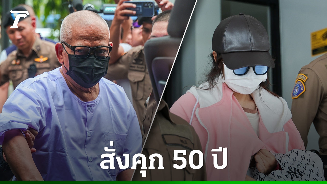 เปิดคำพิพากษา-จำคุก-“ทิดแย้ม-สีกาเก็น”-50-ปี-ให้ร่วมชดใช้วัดไร่ขิง-27.9-ล้าน