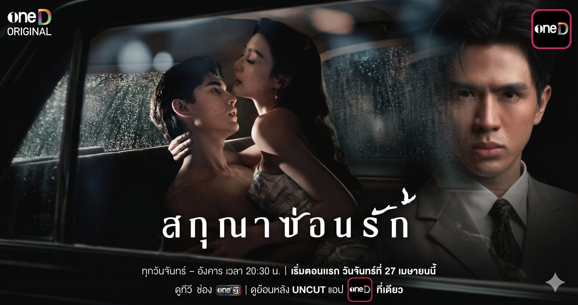 สกุณาซ่อนรัก-ฟิล์ม-เทศน์-เพิร์ธ-พลิกบทบาทสุดแซ่บ-เริ่ม-27-เมย-นี้-–-dodeden.com