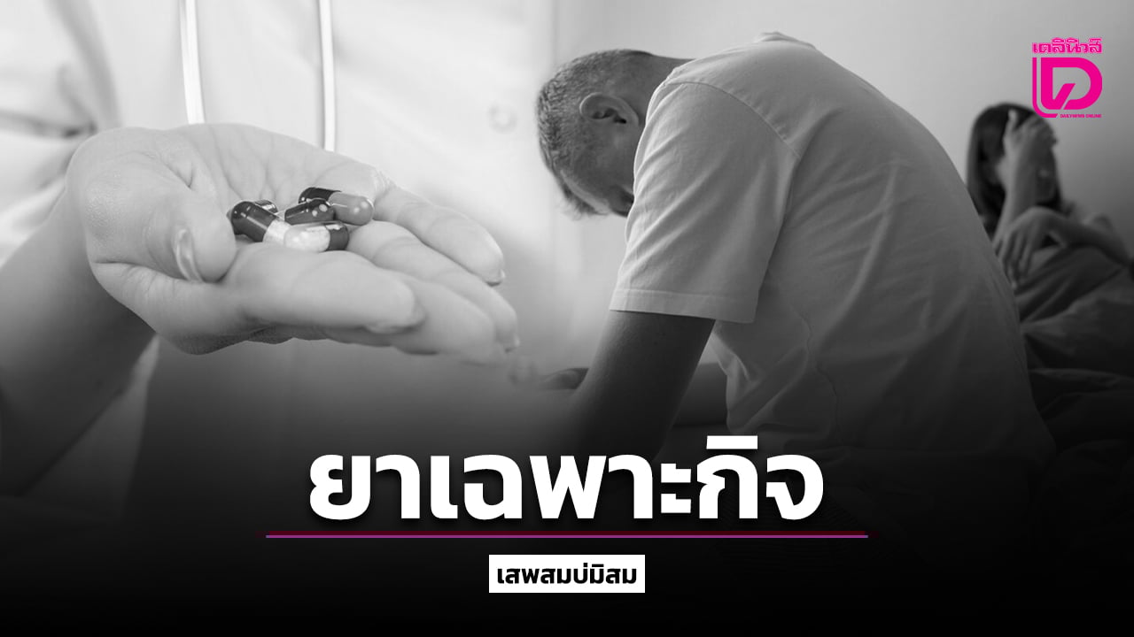 ชาย-68-อวัยวะเพศแข็งตัวไม่เต็มที่-มาประมาณ-5-ปีแล้ว-ต้องใช้ยาเพื่อให้แข็งตัว-|-เดลินิวส์