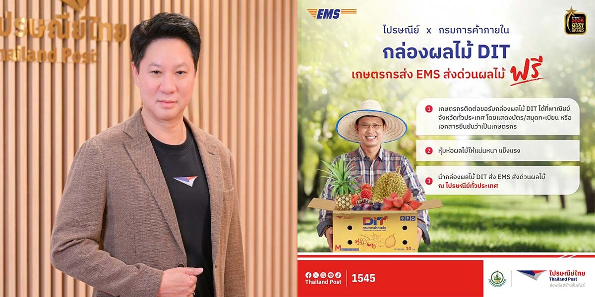 “ดีอี-ไปรษณีย์ไทย”-แท็กทีม-“พาณิชย์”-จัดทัพรถพุ่มพวง-หนุนขนส่งฟรี