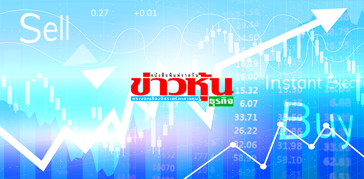 ฟิล์มสำหรับบรรจุภัณฑ์ชนิดอ่อน-–-ข่าวหุ้นธุรกิจออนไลน์