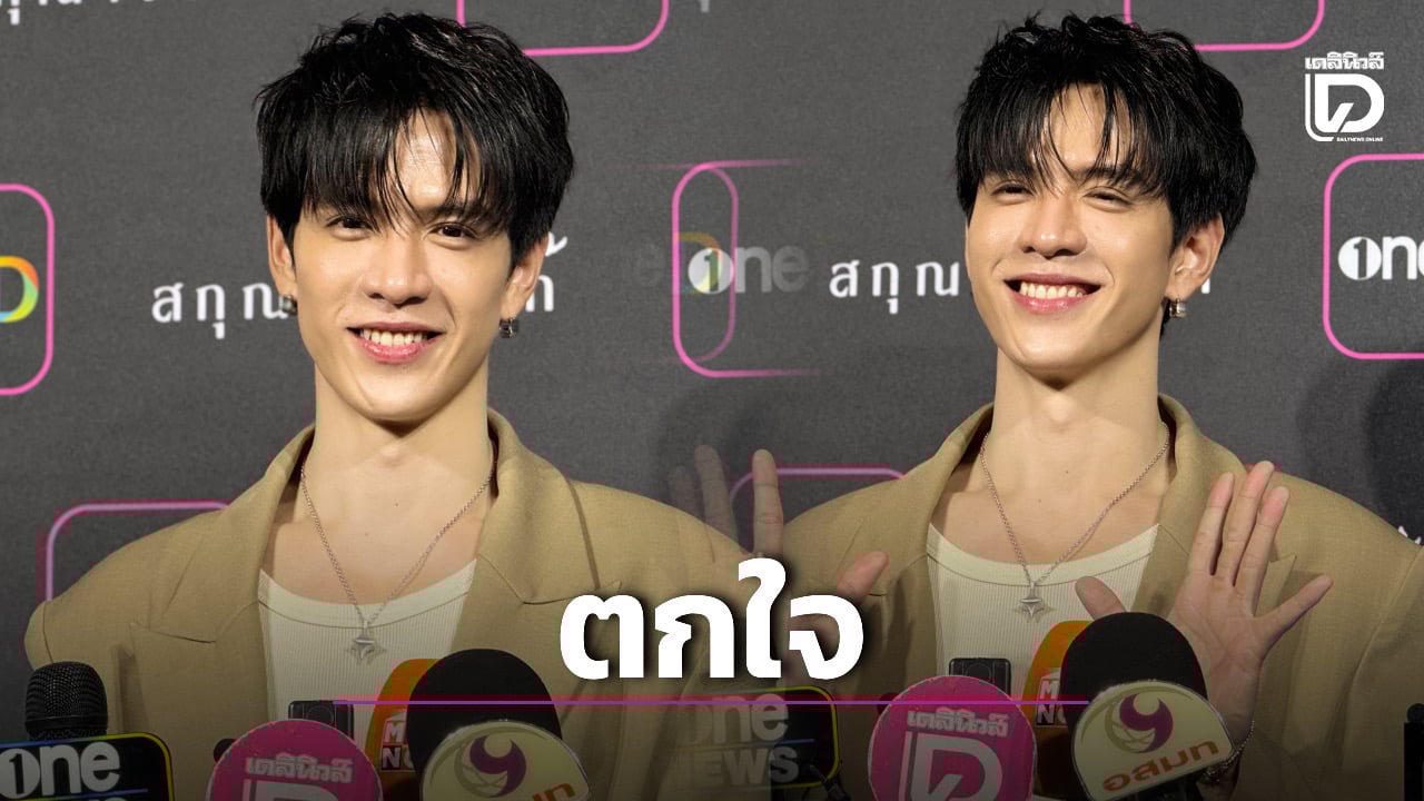 ‘ฟิล์ม-ธนภัทร’-เคลียร์ปมถูกหญิงปริศนาพุ่งหอมกลางวง-เปิดใจช็อตจุ๊บปาก-‘อินทนนท์’-ยันแค่เพื่อนเล่นกัน!