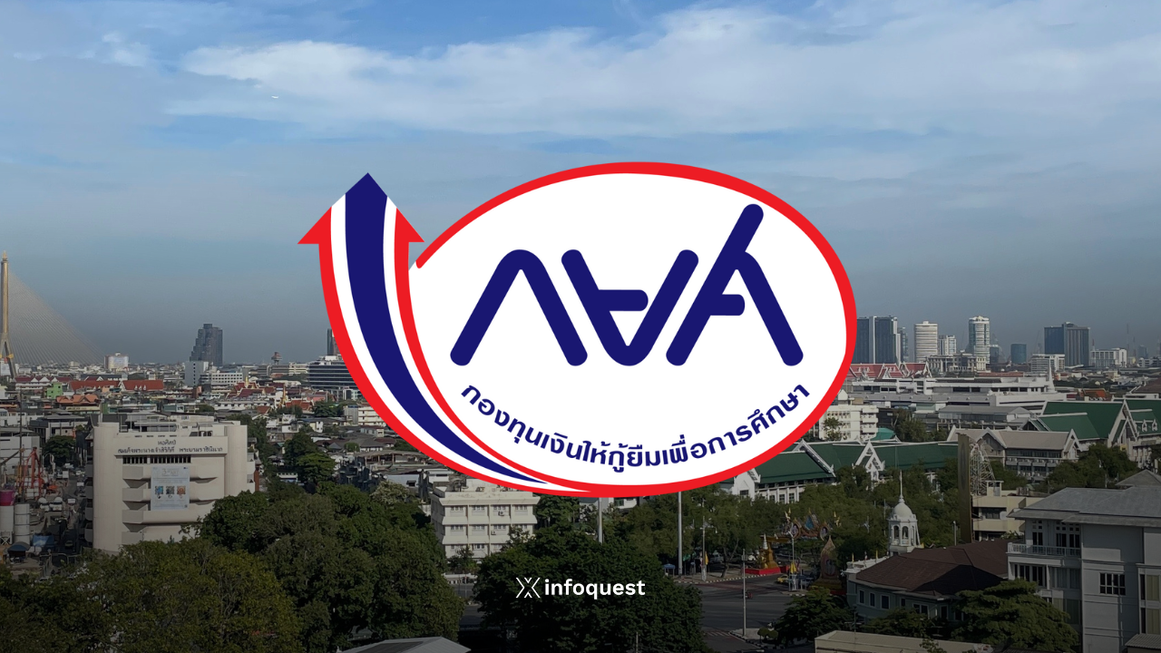 กยศ-เริ่มเปิดให้กู้ยืมปีการศึกษา-69-เน้นกลุ่มนร.ยากจน-หนุนสาขาเพื่อการพัฒนาประเทศ-:-อินโฟเควสท์