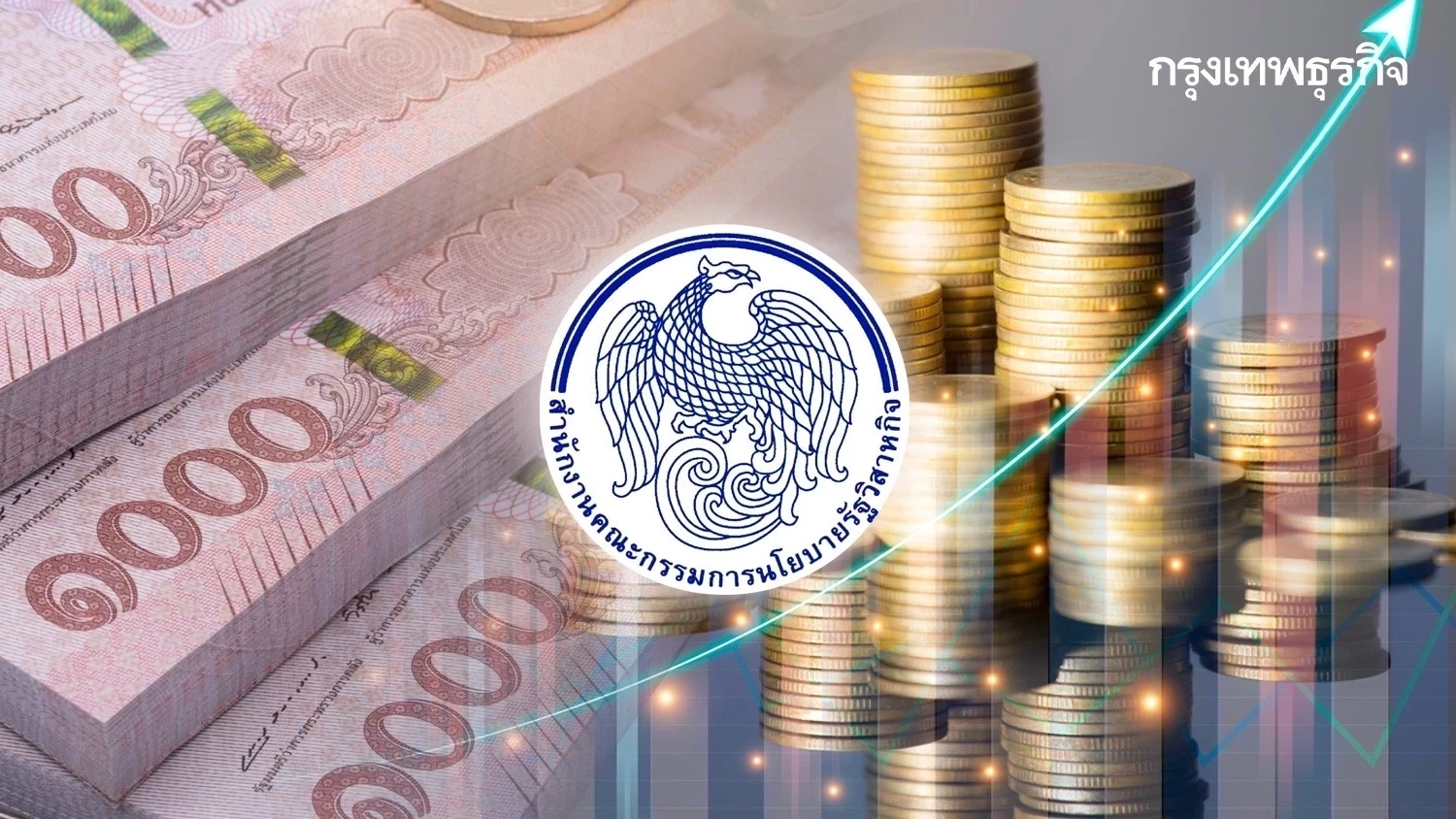 รัฐวิสาหกิจอัดงบลงทุนครึ่งปี-1.17-แสนล้าน-พยุงเศรษฐกิจ