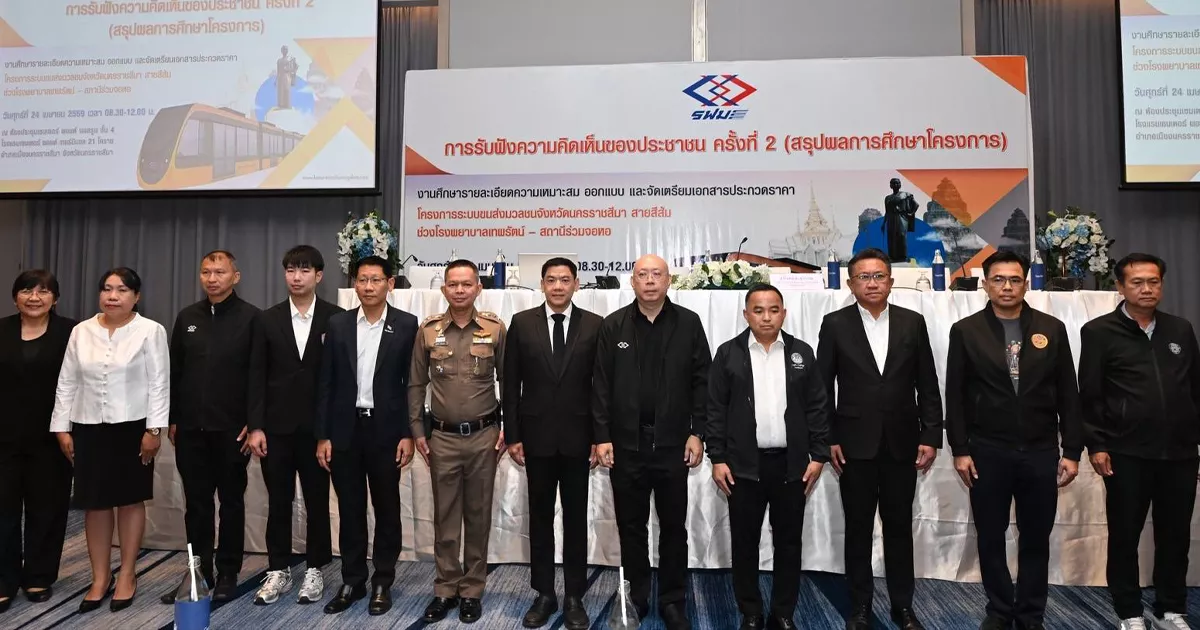 รฟม.-จัดประชุมรับฟังความคิดเห็นของประชาชน-ครั้งที่-2-(สรุปผลการศึกษาโครงการ)