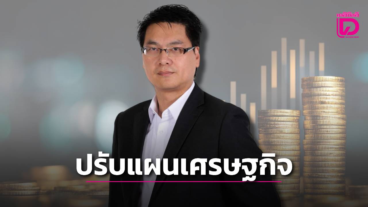 นักวิชาการแนะรัฐบาลใช้ผลพวงจากมูดี้ส์-ปรับอันดับความน่าเชื่อถือไทยมีเสถียรภาพ-กำหนดทิศทางเศรษฐกิจ-|-เดลินิวส์