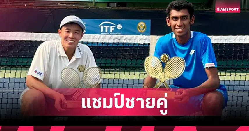 คุณานันท์-จับคู่หนุ่มอินเดียผงาดแชมป์ชายคู่-เทนนิส-เจ300-ที่ปูเน่