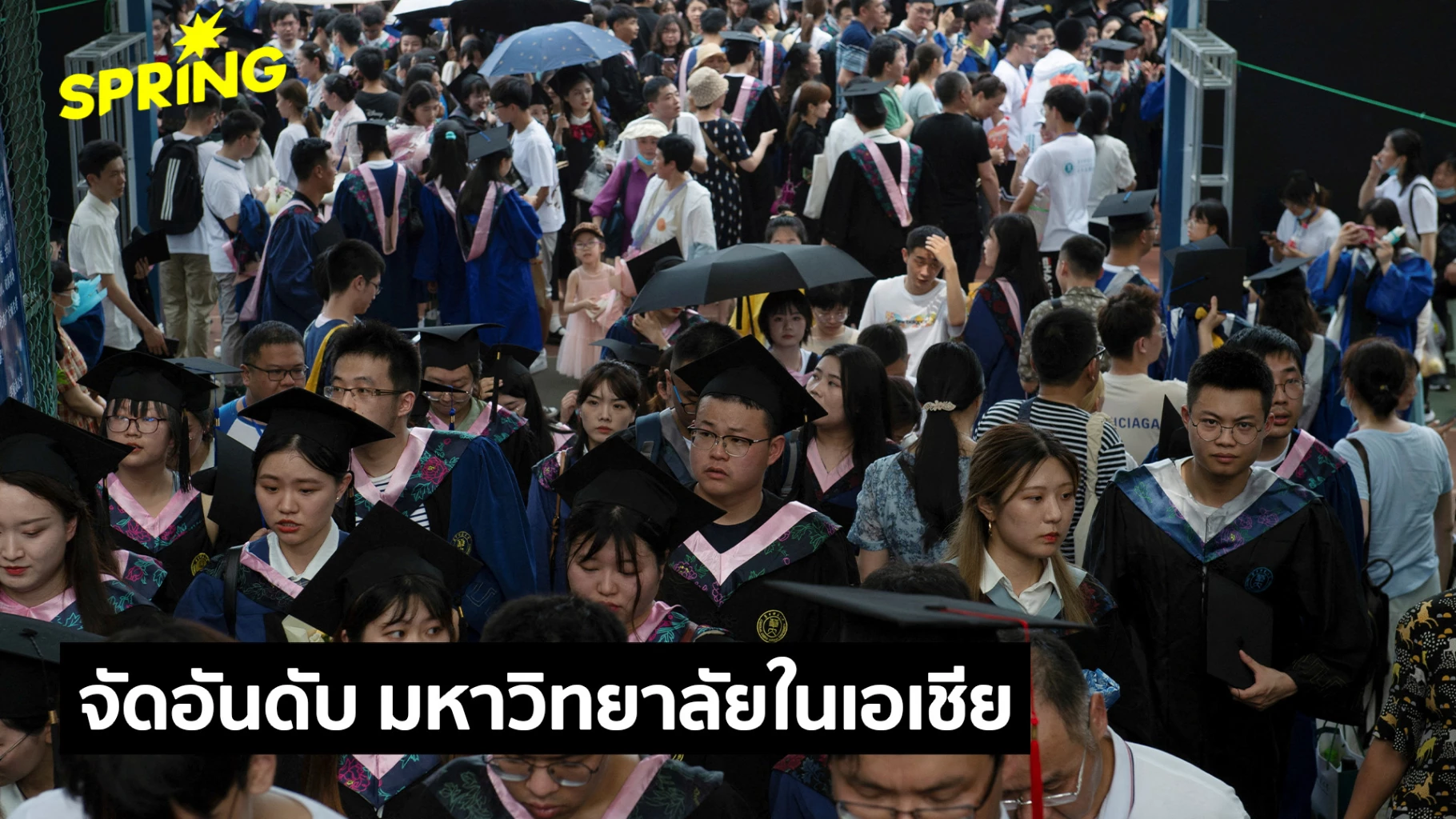จีนยังครองแชมป์-มหาวิทยาลัยที่ดีสุดในเอเชีย-ประจำปี-2026