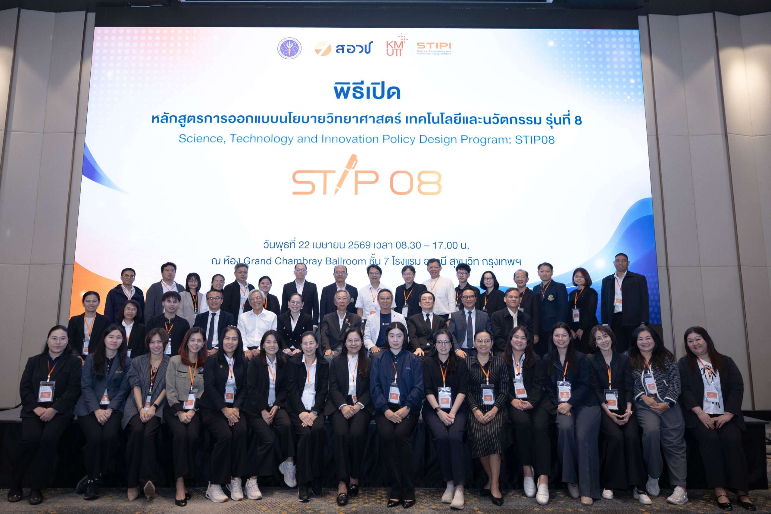 สอวช-จับมือ-มจธ.-เปิดหลักสูตร-stip08-ปั้นนักนโยบายยุคใหม่-รับมือวิกฤตโลกด้วยแนวคิด-mission-oriented