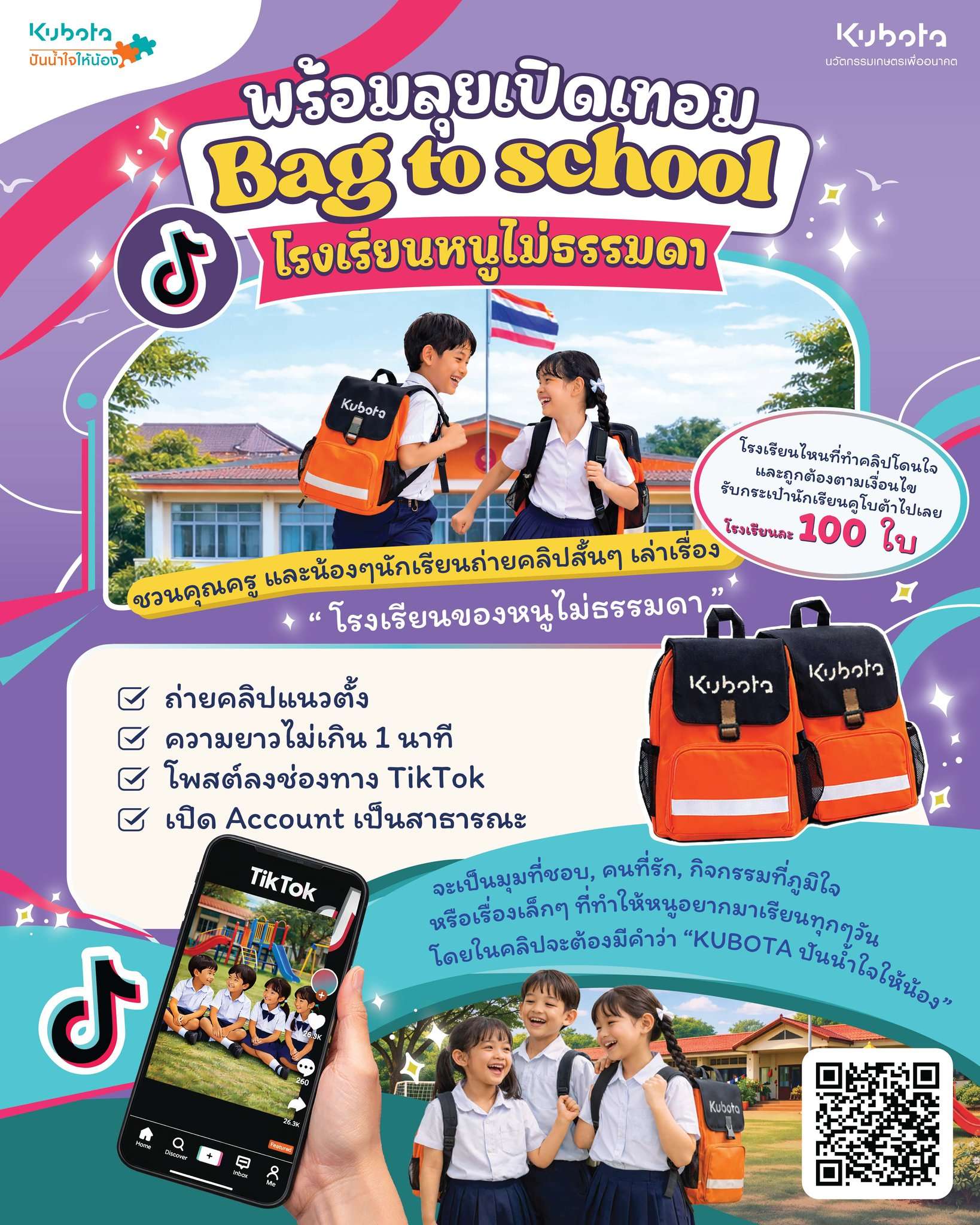 ครีเอเตอร์ตัวจิ๋วมาทางนี้!-สยามคูโบต้า-ชวนเด็กไทยเล่าเรื่อง-‘โรงเรียนของหนูไม่ธรรมดา’-ลุ้นรับกระเป๋านักเรียนมูลค่ารวมกว่า-400,000-บาท-เริ่มแล้ววันนี้-–-15-พค.-นี้