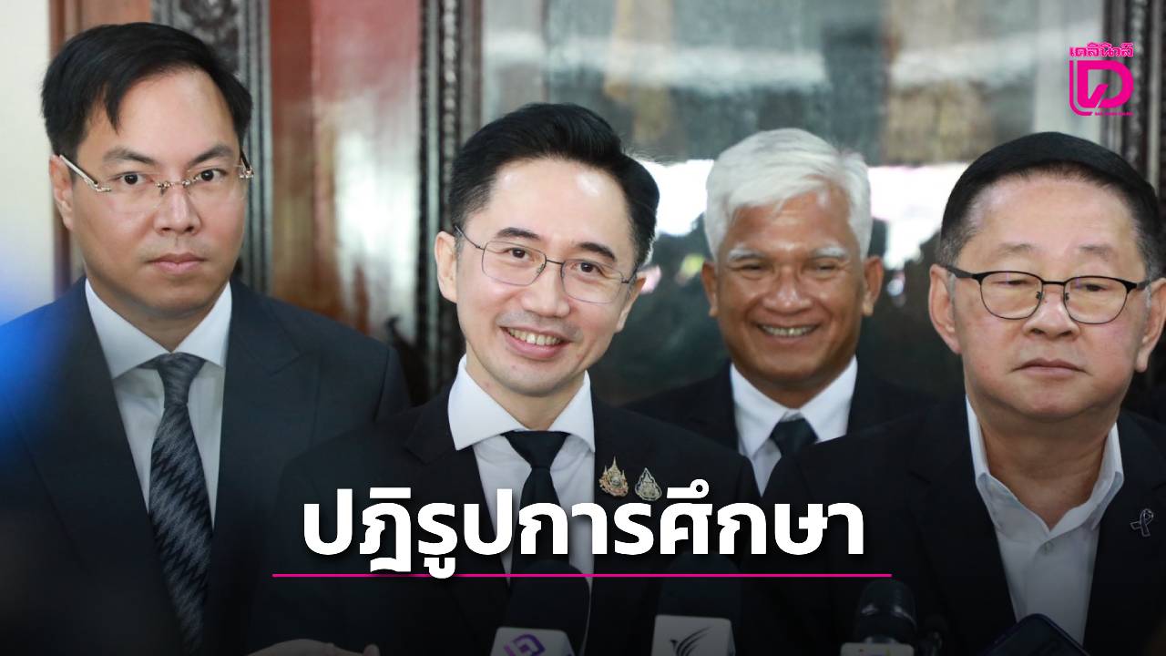 ‘ยศชนัน’-หนุนปฏิรูปการศึกษา-ย้ำหลักสูตรต้องไม่ล้าสมัย-ดัน-พรบ.การศึกษาฯ-คลอดรัฐบาลนี้-|-เดลินิวส์