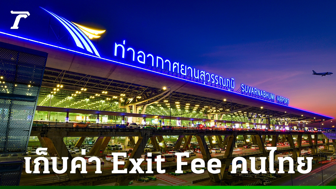 รมว.ท่องเที่ยวฯ-จ่อเก็บ-“ค่าเดินทางออกนอกประเทศ”-คนไทย-1,000-บาท-สมทบทุนเที่ยวคนละครึ่ง