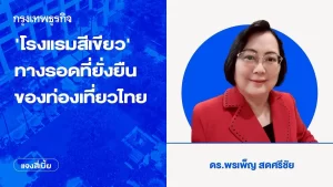 ‘โรงแรมสีเขียว’ ทางรอดที่ยั่งยืนของท่องเที่ยวไทย