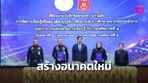 ‘อัครนันท์’ หนุน สกร. จับมือกองทัพภาค1 เปิดประตูการศึกษาออนไลน์ ยกระดับทหารกองประจำการ | เดลินิวส์