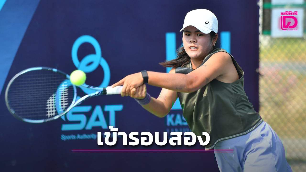 “ออมสิน-แต้ว-บัว”-ควงแร็กคู่ใจ-หวดคว้าชัย-ฉลุยรอบ-2-ศึกเทนนิสอาชีพ-ไอทีเอฟ-เวิลด์-เทนนิส-ทัวร์-|-เดลินิวส์