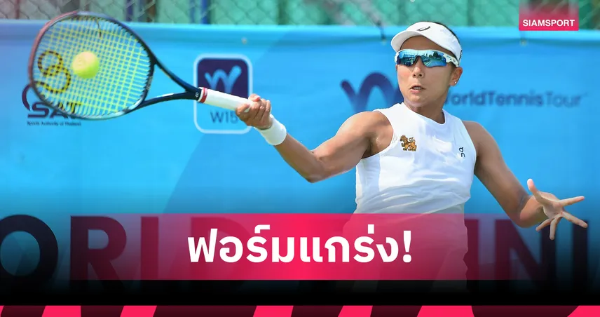 3-สาวไทยชุดแชมป์บิลลีจีนคิงฟอร์มเจ๋ง-ประเดิมชัยเทนนิสไอทีเอฟนครปฐม