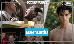 “สกุณาซ่อนรัก” แซ่บขยี้ใจ “ฟิล์ม-เพิรธ์-เทศน์” เลิฟซีนดุเดือดกระแสไม่ธรรมดา – ดาราเดลี่