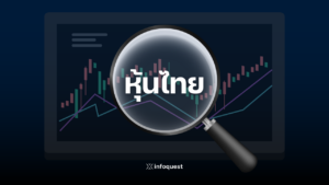 หุ้นไทยปิดเช้าบวก 7.72 จุด หุ้นพลังงานนำขึ้นรับอานิสงส์สงคราม-กลุ่มแบงก์เก็ง กนง.ตรึงดอกเบี้ย : อินโฟเควสท์