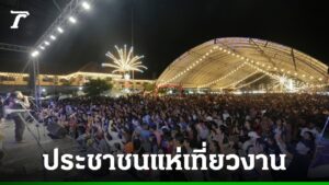 คึกคัก “งานมะม่วงของดีอำเภอปากท่อ” ดึงศิลปินดังสร้างสีสัน กระตุ้นเศรษฐกิจท้องถิ่น