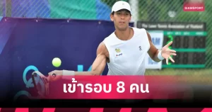 บูม กษิดิศ เชือดหนุ่มญี่ปุ่นทะลุ 8 คนเทนนิส ไอทีเอฟ ที่นครปฐม