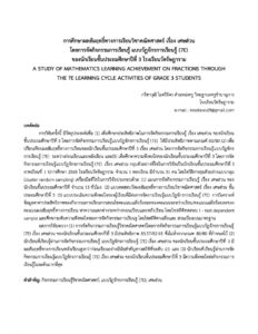 การศึกษาผลสัมฤทธิ์ทางการเรียนวิชาคณิตศาสตร์ เรื่อง เศษส่วน โดยการจัดกิจกรรมการเรียนรู้ แบบวัฏจักรการเรียนรู้ (7E) ของนักเรียนชั้นประถมศึกษาปีที่ 3 โรงเรียนวัดรัษฎาราม : กรีฑาวุฒิ ไมตรีจิตร