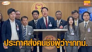 “พรรคเศรษฐกิจ” ประกาศส่งคนลงชิงผู้ว่าฯกทม. อักษรย่อ จ. เป็นคนมีชื่อเสียง