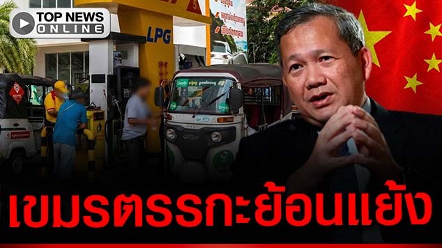 เศรษฐกิจโคม่า!แบมือขอ”จีน”เจียดปุ๋ยน้ำมัน-ทำอวดเก่งแบน”น้ำมันไทย”-แต่ยังกัดฟันซื้อ-|-topnews