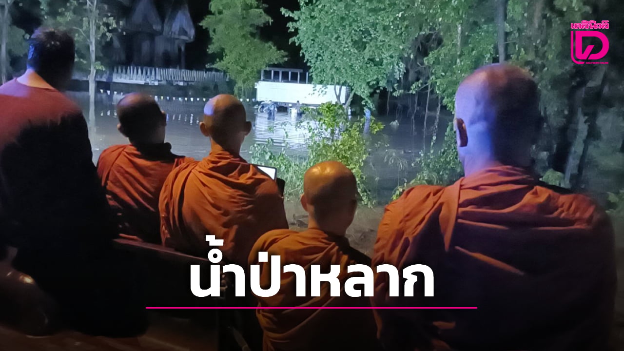 นาทีชีวิต!-น้ำป่าซัดเก๋งจมบ่อหน้าวัด-หลวงตาวัย-60-ว่ายน้ำไม่เป็นดับสลด-|-เดลินิวส์
