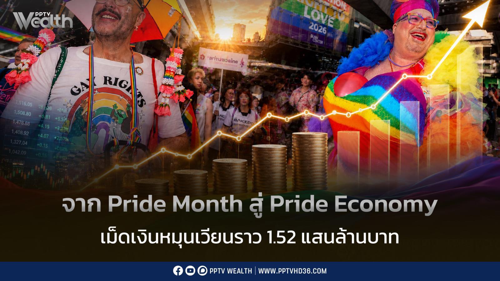 จาก-pride-month-สู่-pride-economy-กับโอกาสทางเศรษฐกิจของไทย