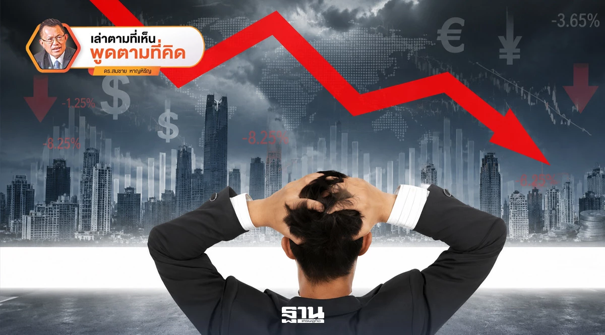 ไขปริศนาเศรษฐกิจไทย-โตต่ำเรื้อรังเพราะอะไร-ทั้งที่ลงทุนมหาศาลทุกปี