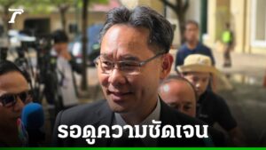 สภาพัฒน์ รอชัดเจนก่อนประเมินสถานการณ์เศรษฐกิจ หลังสหรัฐฯ-อิหร่านจ่อลงนามวันติภาพ