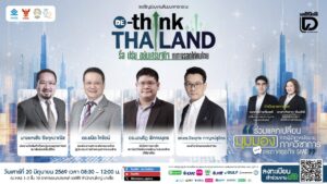 อิศรา เปิดเวทีสัมมนา ‘รื้อ ปรับ ขยับเศรษฐกิจ หาทางรอดให้คนไทย’ | เดลินิวส์
