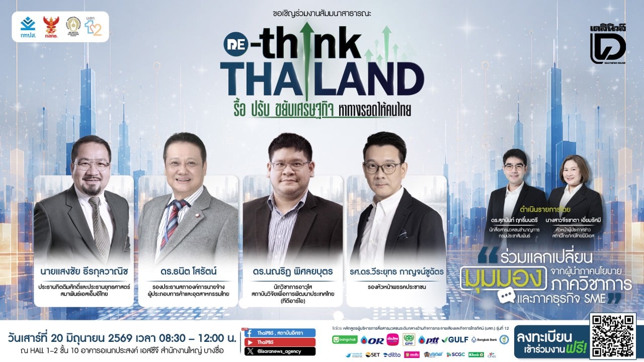 อิศรา-เปิดเวทีสัมมนา-‘รื้อ-ปรับ-ขยับเศรษฐกิจ-หาทางรอดให้คนไทย’-|-เดลินิวส์