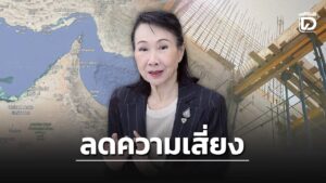 ส.อ.ท.ชี้เปิดฮอร์มุซเศรษฐกิจฟื้น ลดเสี่ยงพลังงาน-โลจิสติกส์ ดันส่งออกไทยครึ่งปีหลัง | เดลินิวส์