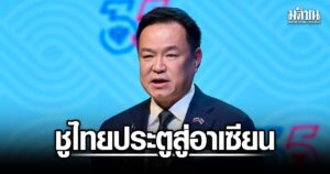 นายกฯ ชูไทยเป็นประตูเชื่อม ‘รัสเซีย’ สู่อาเซียน ดันการค้า-ลงทุน-เศรษฐกิจดิจิทัล