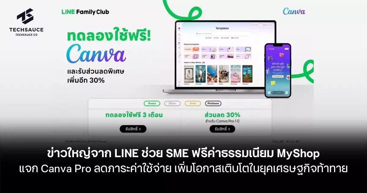 line-เดินหน้า-“ช่วยคนไทย-เซฟต้นทุน-สร้างกำไร”-เปิด-3-แนวทางหนุน-sme-ไทย-ลดภาระค่าใช้จ่าย-เพิ่มโอกาสเติบโตในยุคเศรษฐกิจท้าทาย