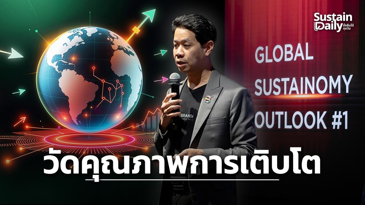 biost-เปิดตัว-‘gsi’-ชวนโลกวัดเศรษฐกิจใหม่-จากโตเท่าไหร่สู่โตดีแค่ไหน-|-เดลินิวส์