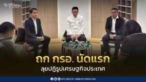 “เอกนิติ” ชูเครดิตไทยแข็งแรง เตรียมถก กรอ. รื้อโครงสร้างเศรษฐกิจระยะยาว